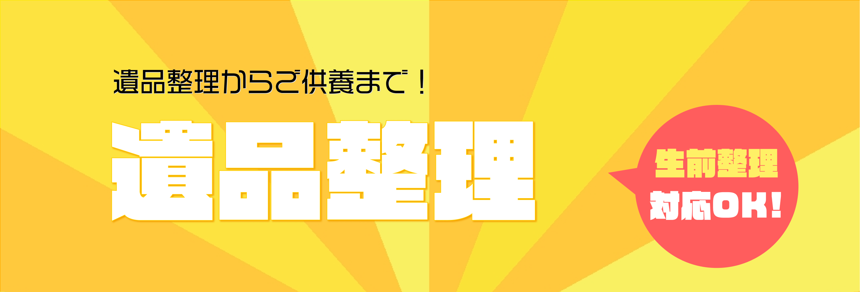 ごみ怪獣の遺品整理